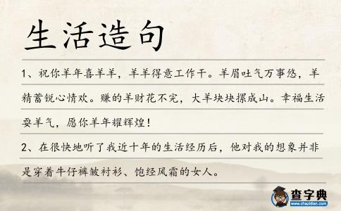 生活造句