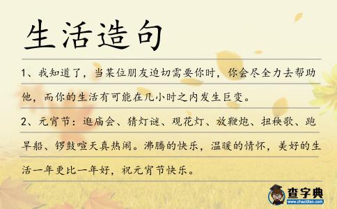 生活造句
