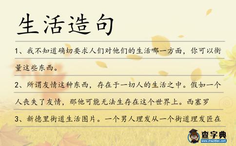 生活造句