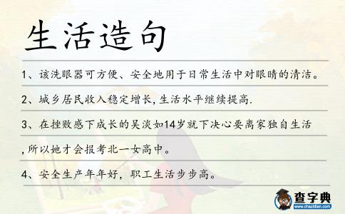 生活造句