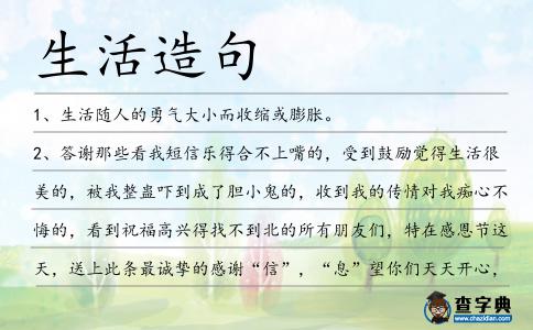 生活造句