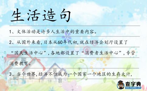 生活造句