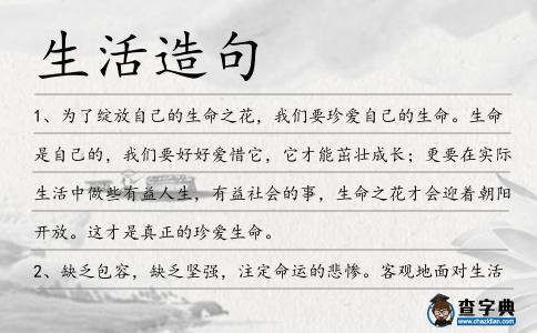 生活造句