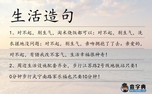 生活造句