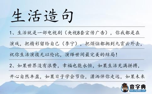 生活造句