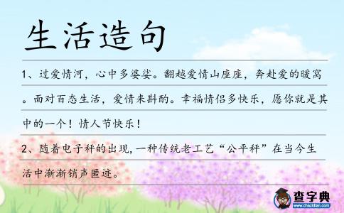 生活造句