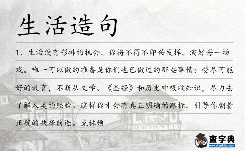 生活造句