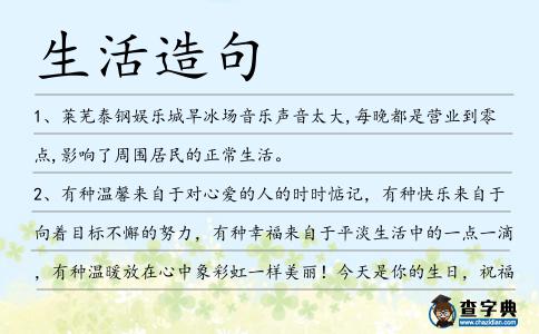 生活造句