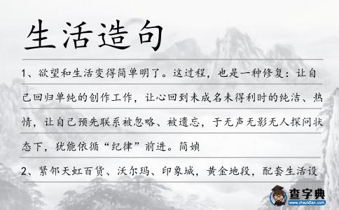 生活造句