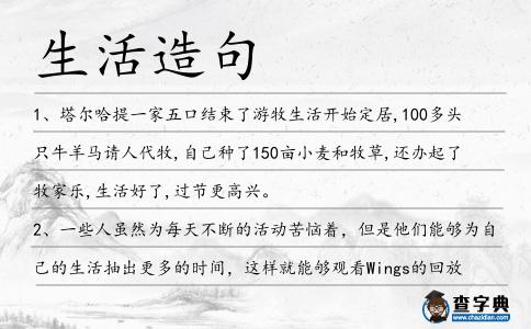 生活造句
