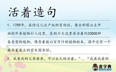 活著造句