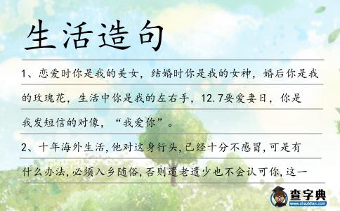 生活造句