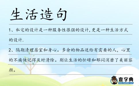 生活造句