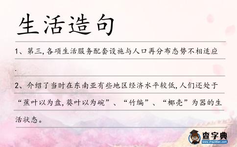 生活造句