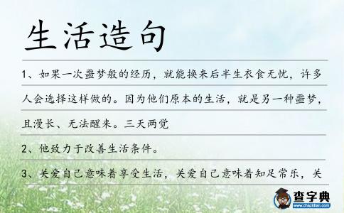 生活造句