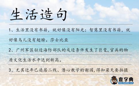 生活造句