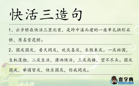 快活三造句