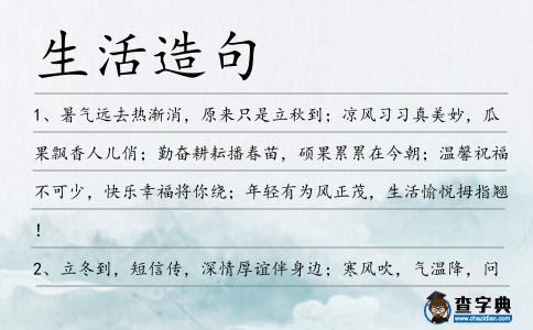 生活造句