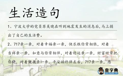 生活造句