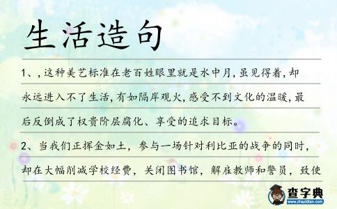 生活造句
