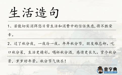 生活造句