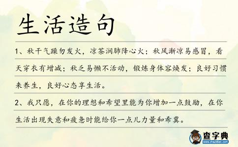 生活造句