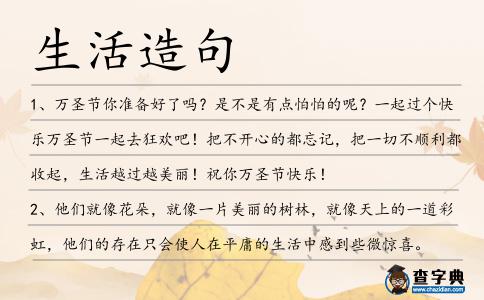 生活造句