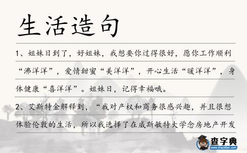 生活造句