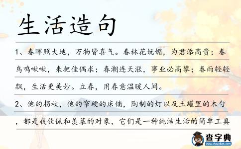 生活造句