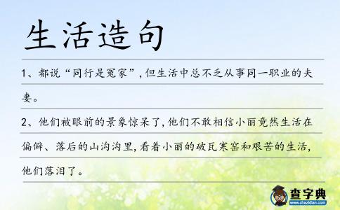 生活造句
