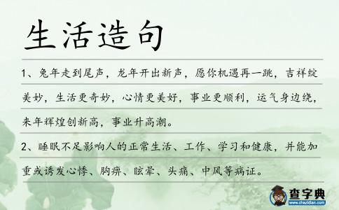 生活造句