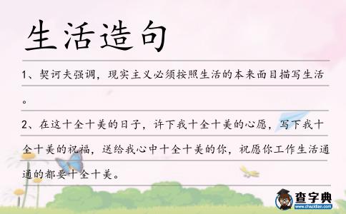 生活造句