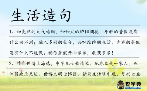 生活造句