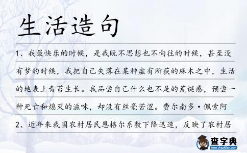 生活造句