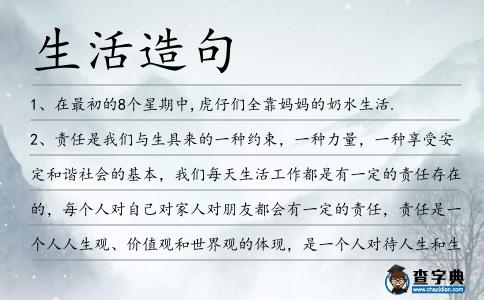 生活造句