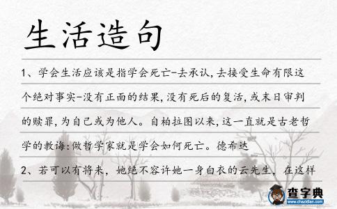 生活造句