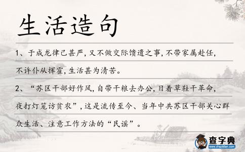 生活造句