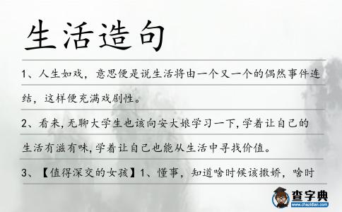 生活造句