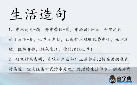 生活造句
