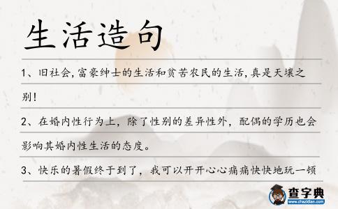 生活造句