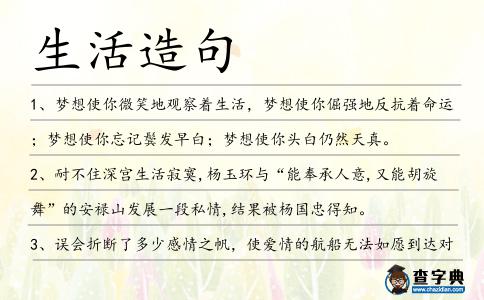 生活造句