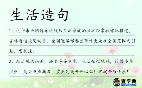 生活造句