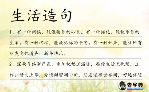 生活造句