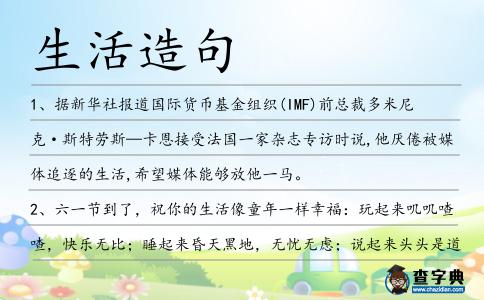生活造句