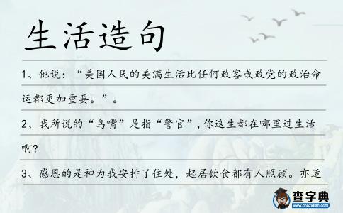 生活造句