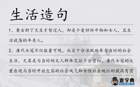 生活造句