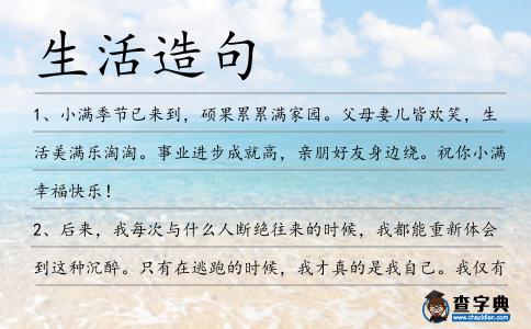 生活造句