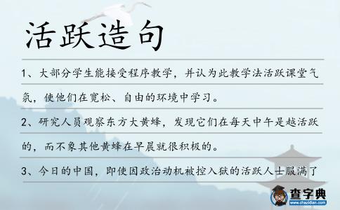 活躍造句