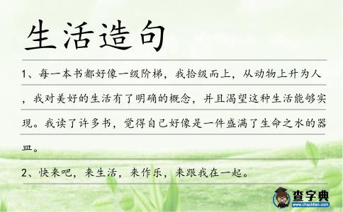 生活造句