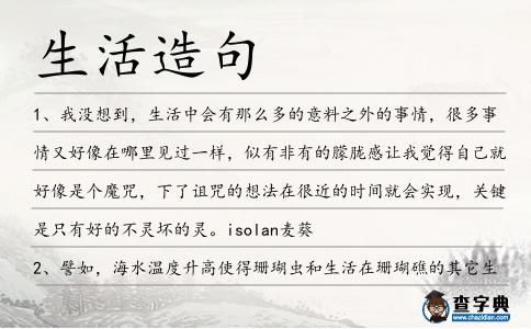 生活造句